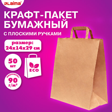 превью Крафт-пакет бумажный 24×14х29смКОМПЛЕКТ 50штплоские ручкиплотность 90г/м2LAIMA ECО CRAFT609687