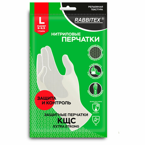 Перчатки нитриловые КЩС, EXTRA STRONG, химически устойчивые, белые, размер 9-9.5, L (большой), RABBITEX (РАББИТЕКС)