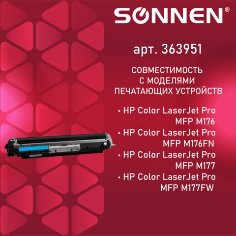 Картридж лазерный SONNEN (SH-CF351A) для HP CLJ Pro M176/177 ВЫСШЕЕ КАЧЕСТВО, голубой, 1000 страниц