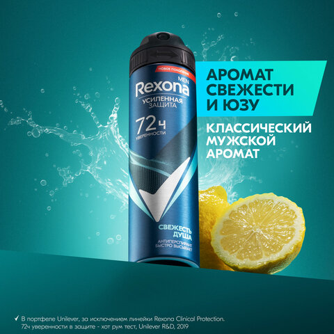 Антиперспирант аэрозольный 150мл REXONA MEN «Свежесть душа» усиленная ...