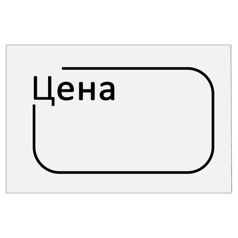 Ценник малый «Цена» 30×20 мм белый, самоклеящийся, КОМПЛЕКТ 5 рулонов по 250 шт., BRAUBERG