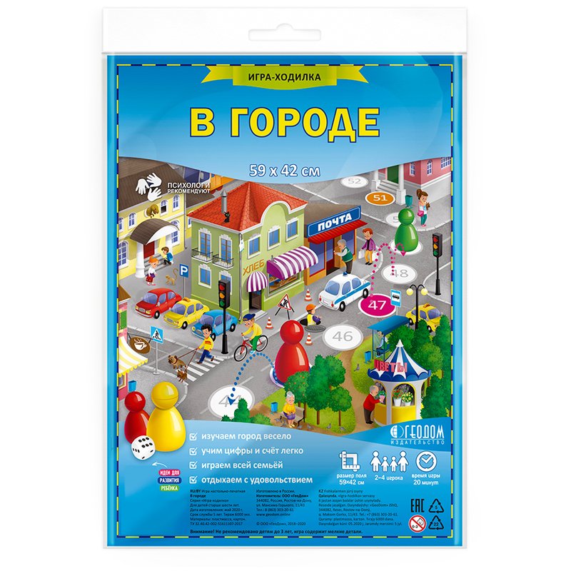 Игра-ходилка настольная ГЕОДОМ «В городе», с фишками