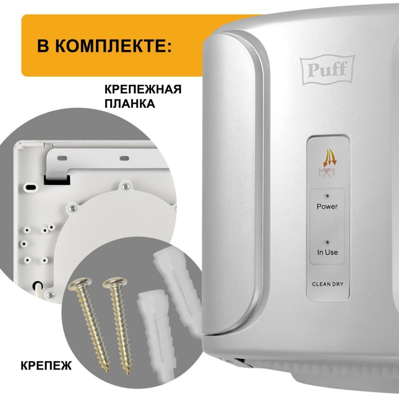 Сушилка для рук электрическая Puff 8806C сенсорная серебристая