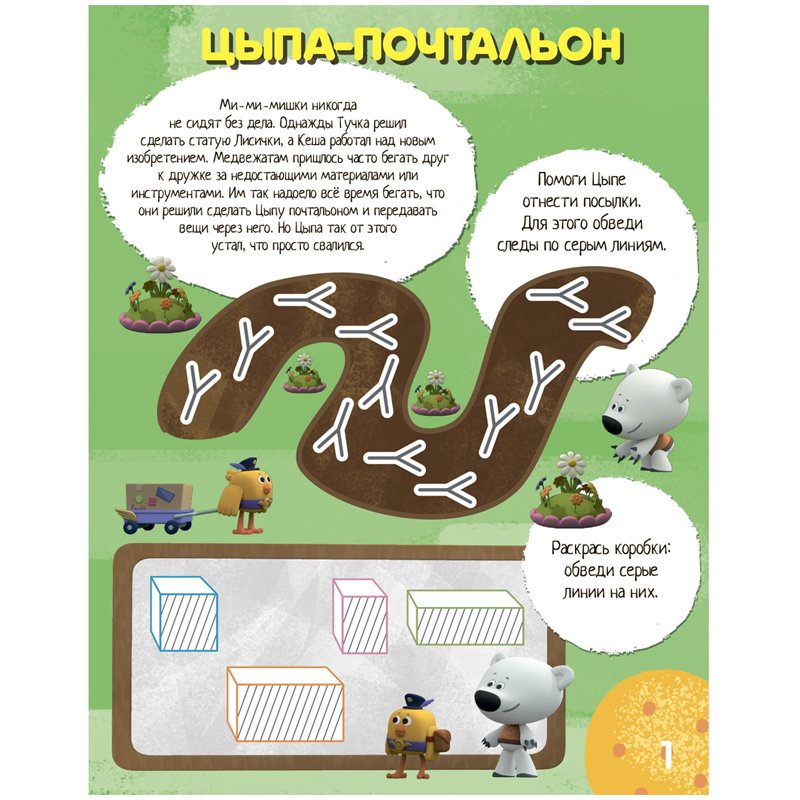 Книжка-задание, 200×255мм., ND Play «Учимся с Ми-ми-мишками. Учимся писать», 24стр. 