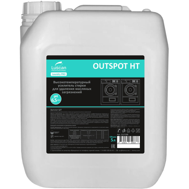 превью Профхим д/стирки усил-ль от жиров, масел, пигмента Luscan Prof/Outspot НТ,5л