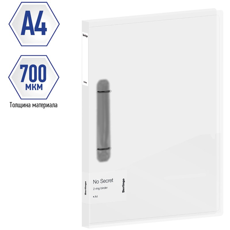 Папка на 2 кольцах Berlingo «No Secret», 24мм, 700мкм, полупрозрачная, D-кольца, с внутр. карманом