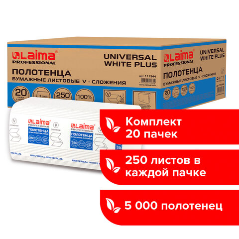 Полотенца бумажные 250 шт., LAIMA (H3), UNIVERSAL WHITE PLUS, 1-слойные, белые, КОМПЛЕКТ 20 пачек, 23×21, V-сложение, 111344