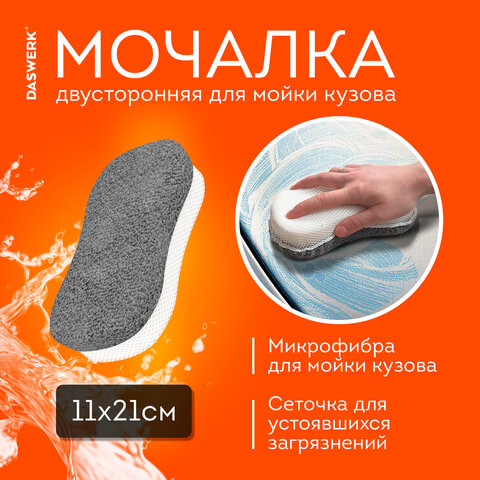 Набор для мойки авто и детейлинга 10 в 1серыйСУМКА ДЛЯ ХРАНЕНИЯ В КОМПЛЕКТЕDASWERK609482