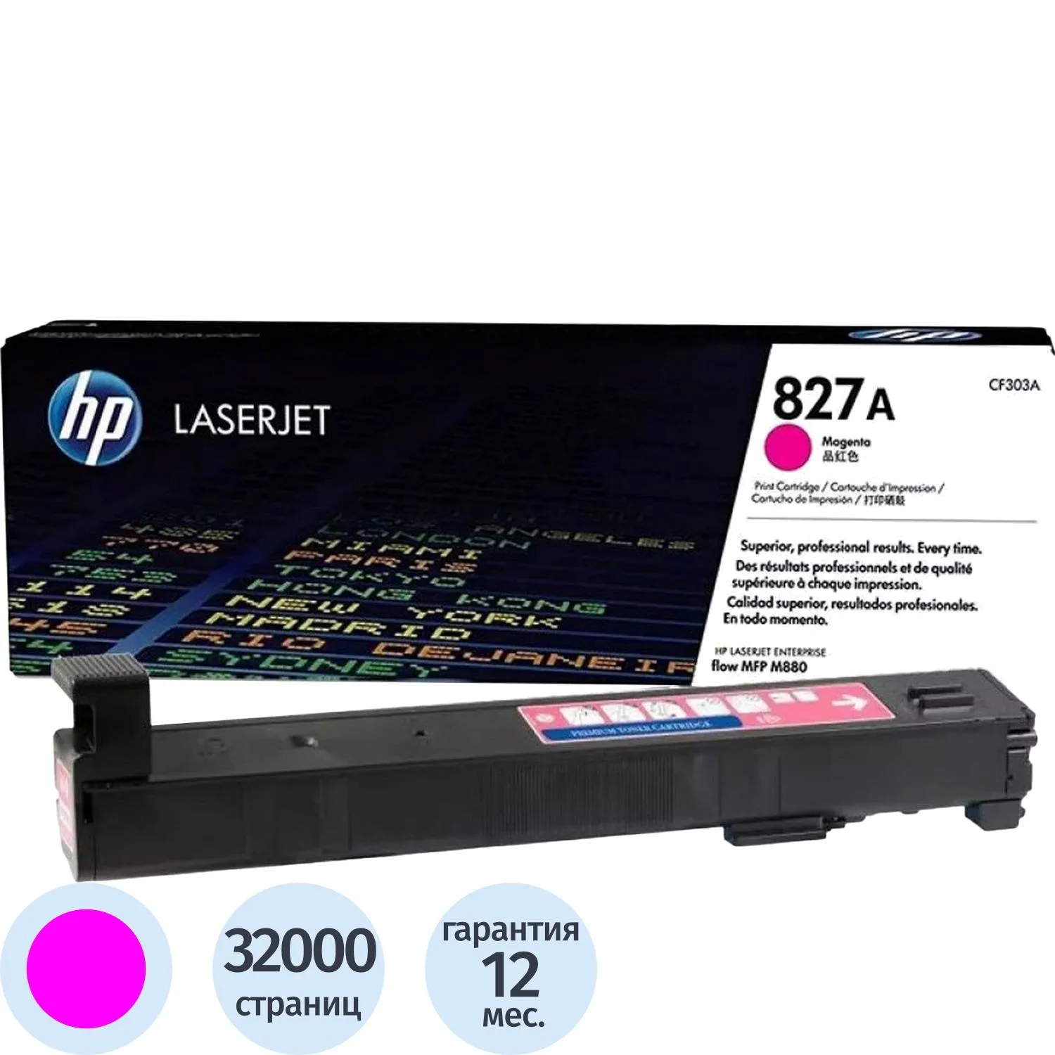 Картридж лазерный HP 827A CF303A пурпурный оригинальный