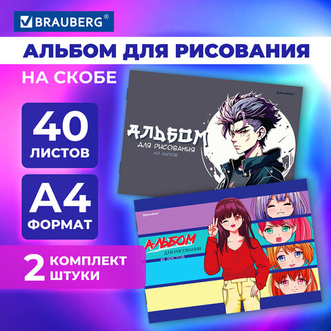 Альбомы для рисования ДЭК А4, 40 л., КОМПЛЕКТ 2 шт., скоба, обложка картон, BRAUBERG, 205×290 мм, «Anime»