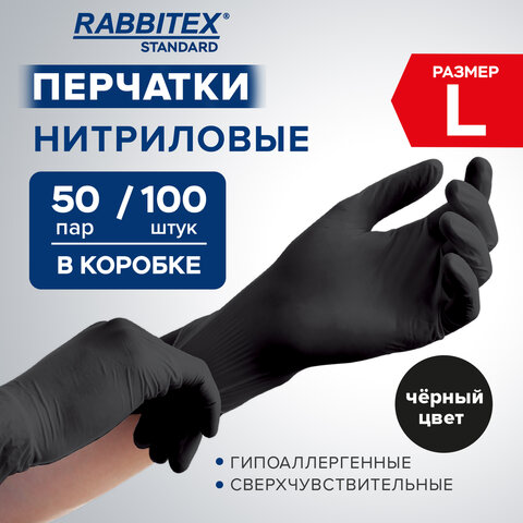 Перчатки нитриловые универсальные 50 пар (100 шт. ), размер L (большой), черные, RABBITEX (РАББИТЕКС) Standard