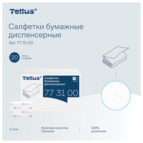 Салфетки Tellus/TORK (Система NS4) ПРЕМИУМ, 2-слойные, КОМПЛЕКТ 20 шт., 200 шт., белые