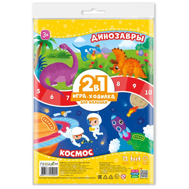 превью Игра-ходилка настольная ГЕОДОМ «Для малышей 2в1. Динозавры+Космос», с фишками