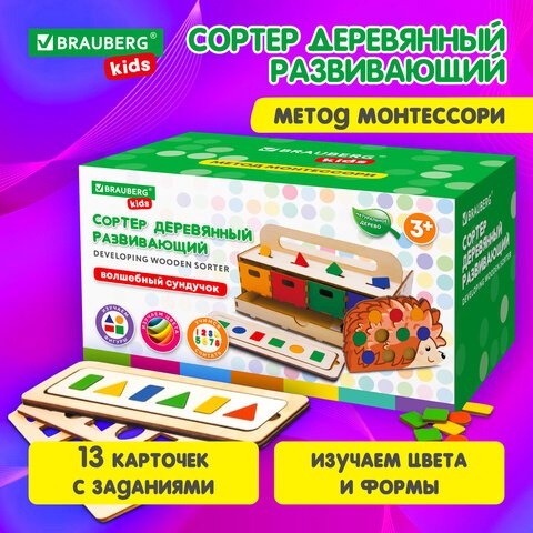 превью Сортер деревянный развивающий 4в1 «Волшебный сундучок»карточкифигурыBRAUBERG KIDS665265