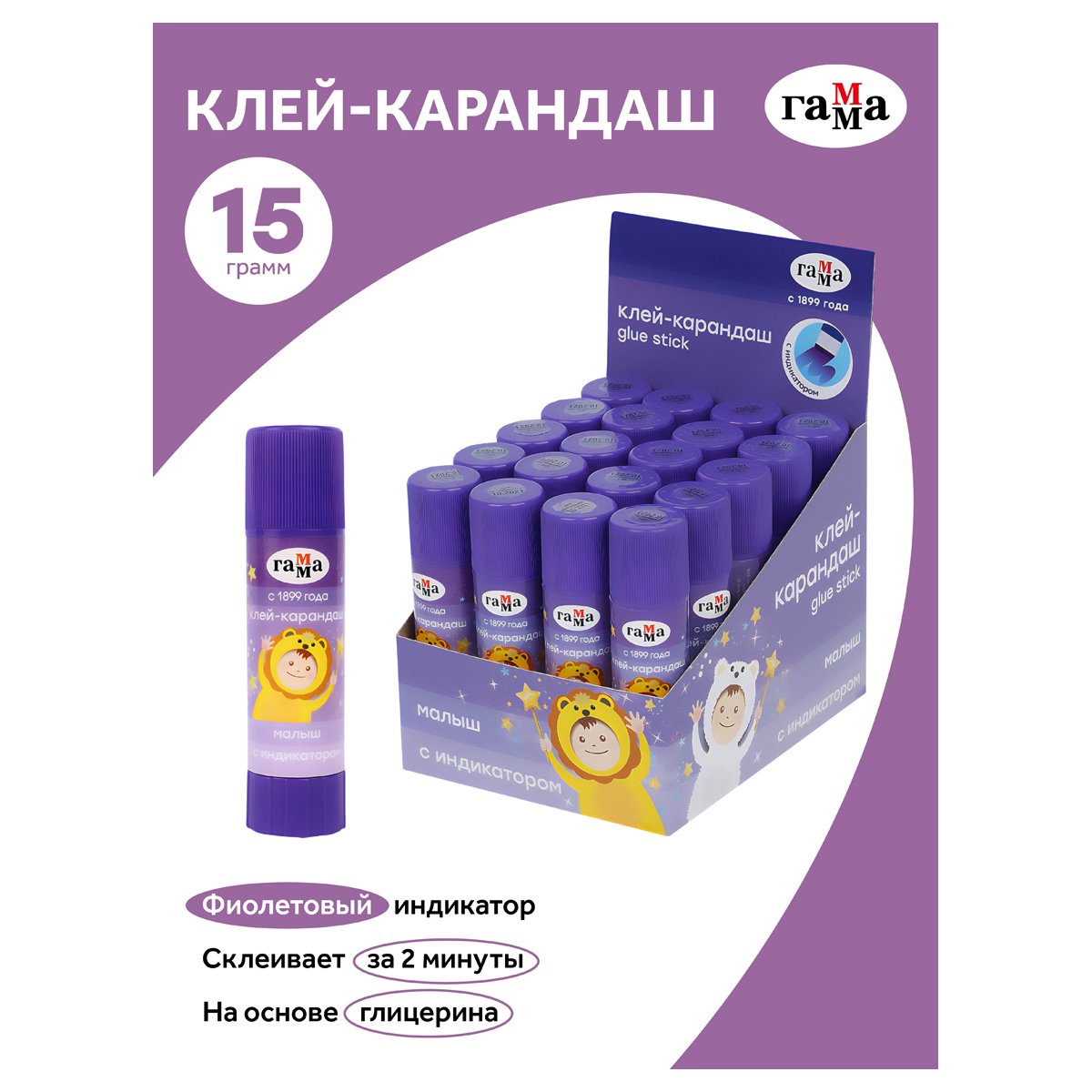 Клей-карандаш Гамма «Малыш», 15г, с индикатором, ПВП