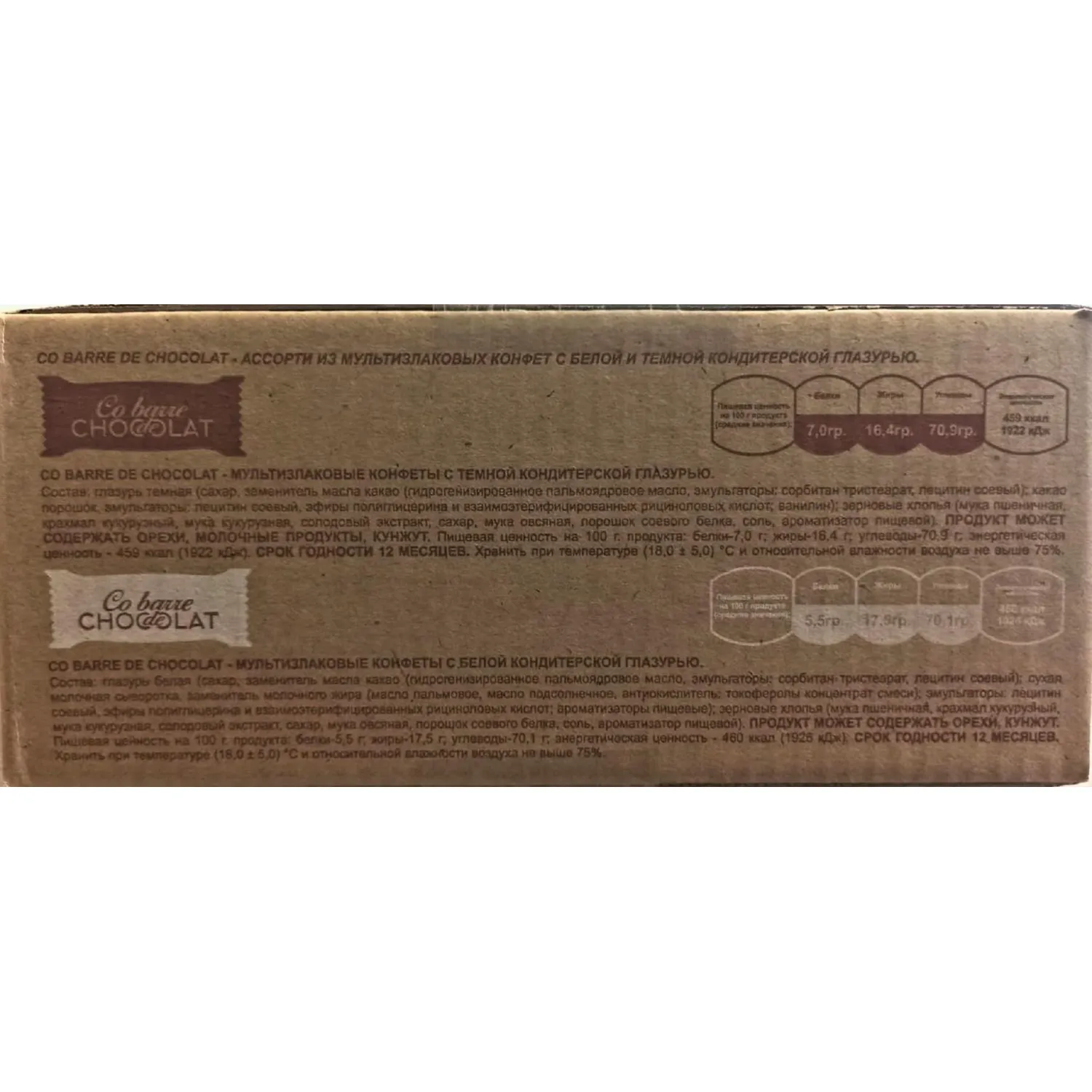 превью Конфеты Co barre de CHOCOLAT мультиз. ассор. с бел., темн. конд. гл.,2кг/уп