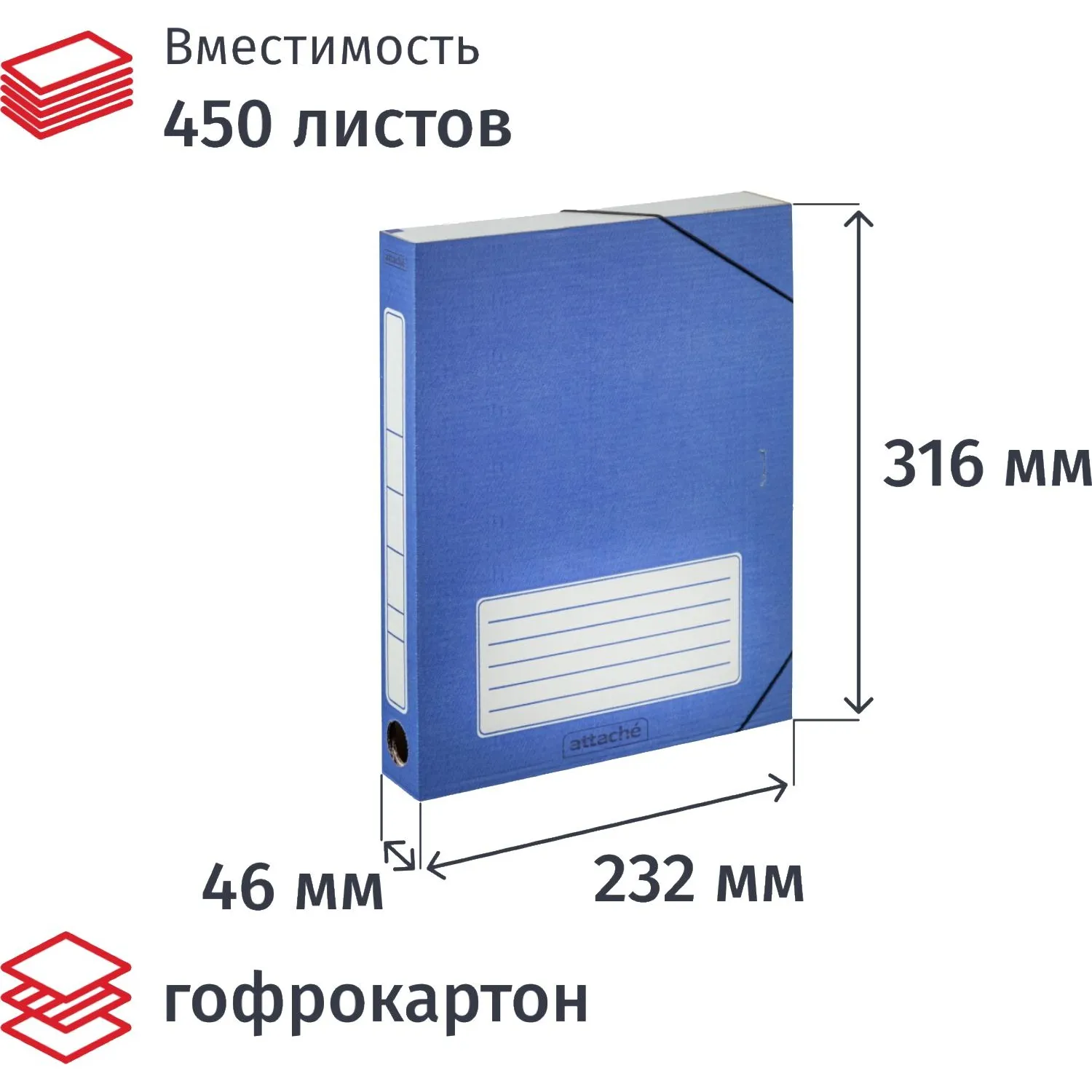 Короб архивный Attache гофрокартон синий 232×46×316 мм на резинках