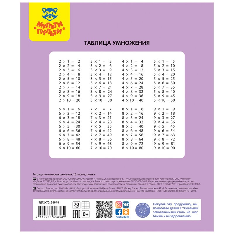 Тетрадь 12л., клетка Мульти-Пульти, «Однотонная», 70 г/м2