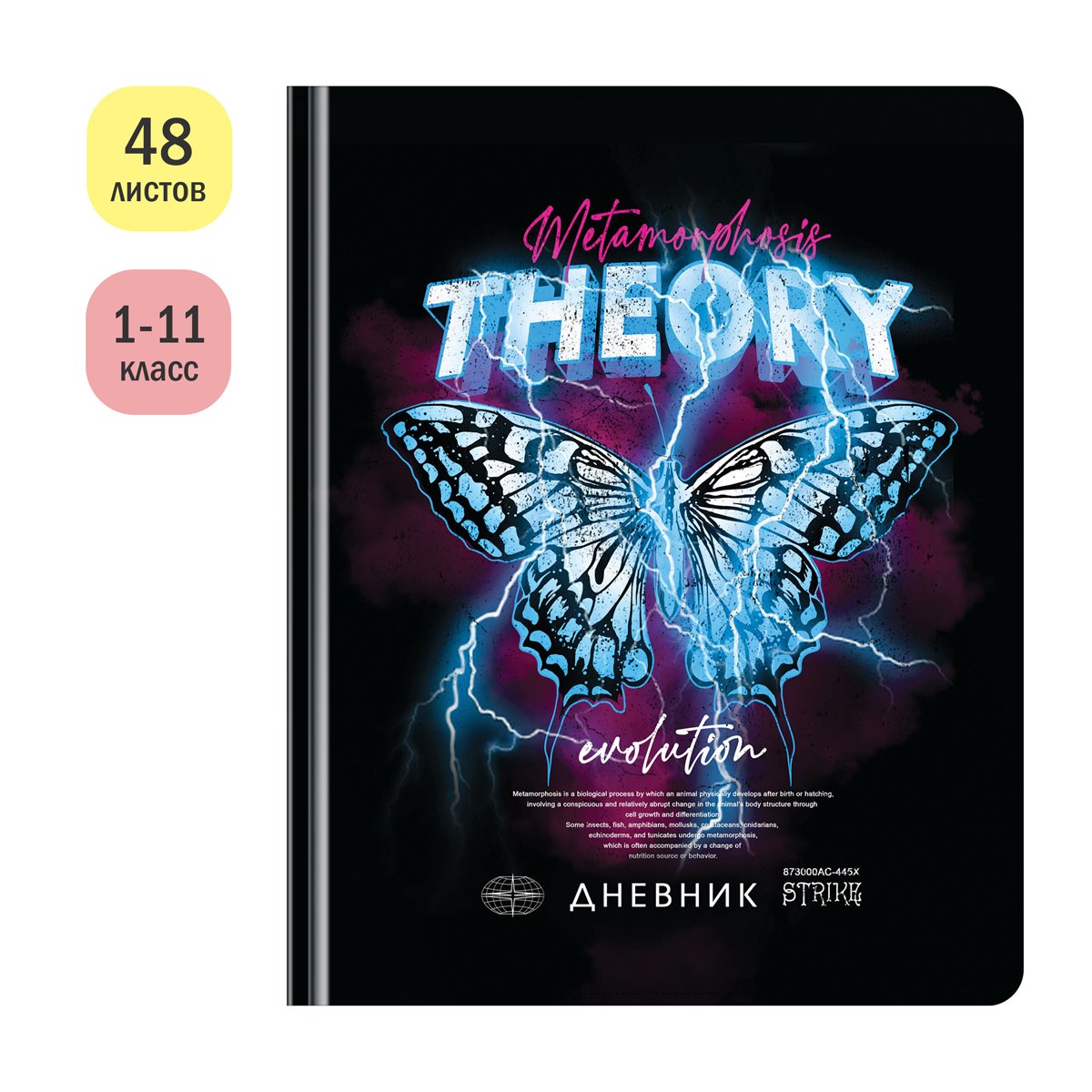 Дневник 1-11 кл. 48л. (твердый) ArtSpace «Theory of evolution», иск. кожа, тиснение фольгой, ляссе