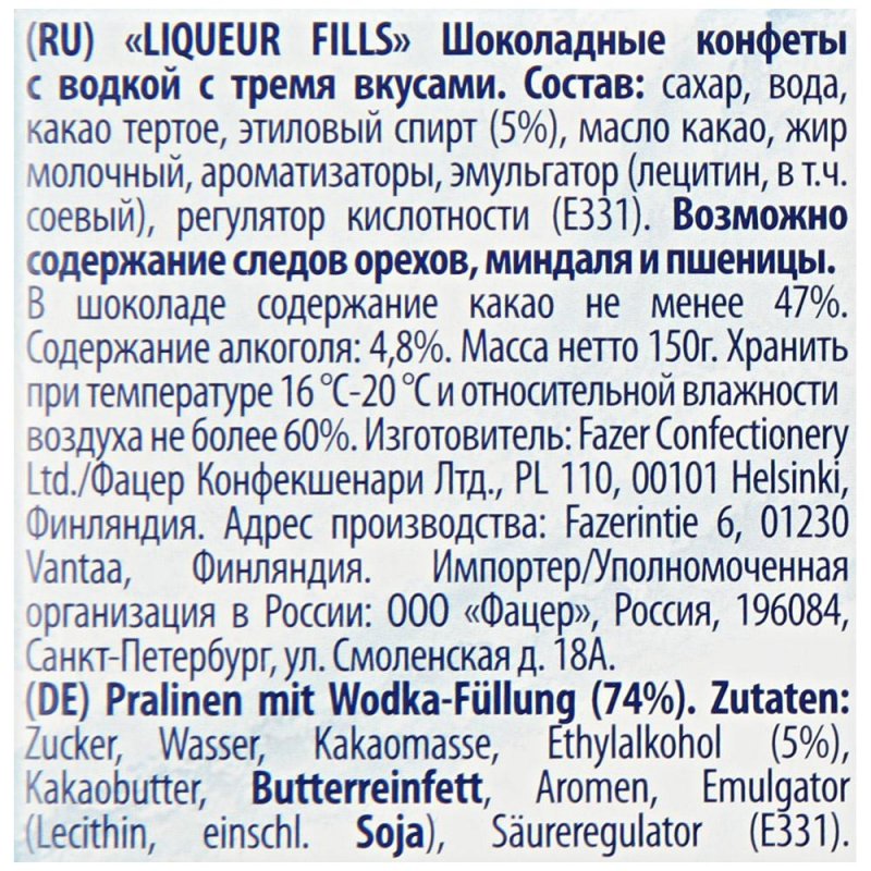 Шоколадные конфеты Liqueur Fills Fazer с водкой 150 г