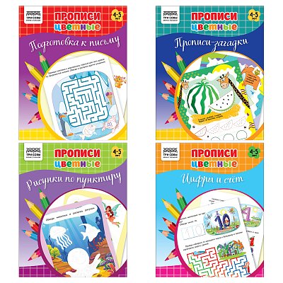 Прописи дошкольника А5 ТРИ СОВЫ «Прописи цветные. 4-5 лет», 16стр. 