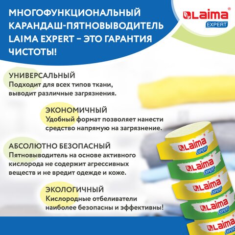 Пятновыводитель карандаш кислородный многофункциональный 35 гLAIMA EXPERT608257
