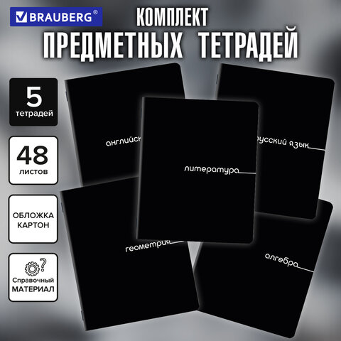 Тетради предметные, КОМПЛЕКТ 5 ПРЕДМЕТОВ, 48 л., обложка картон, BRAUBERG «BLACK»