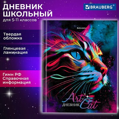 Дневник 5-11 класс 48 л., твердый, BRAUBERG, глянцевая ламинация, с подсказом, «Space cat»