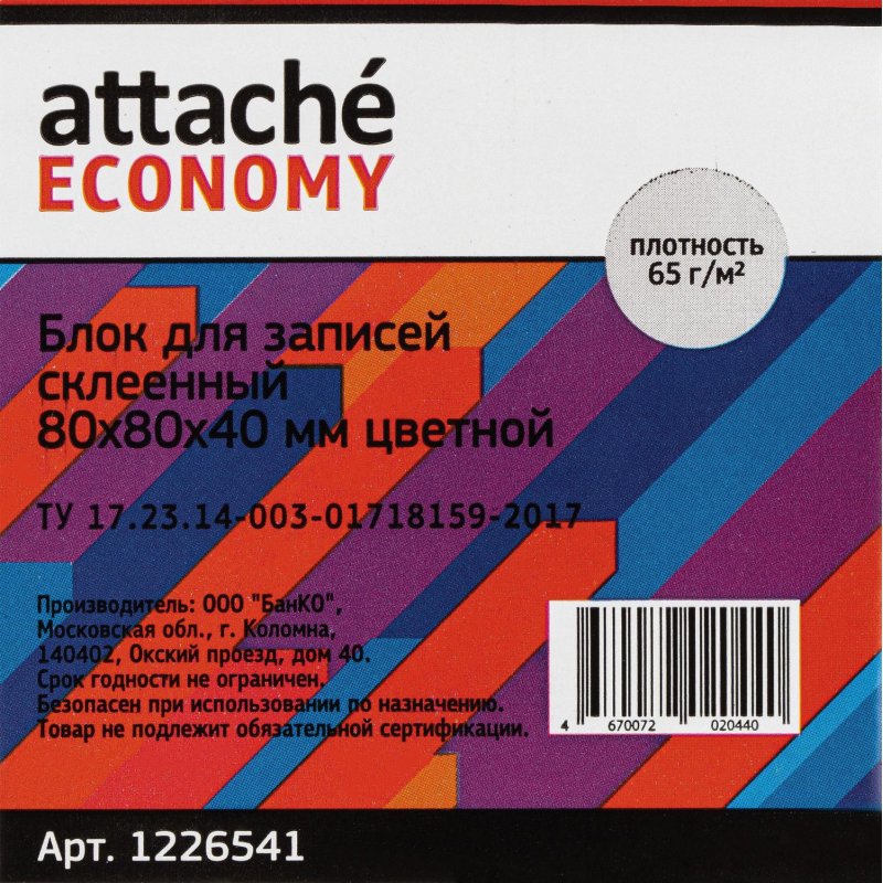 Блок для записей Attache Economy 80×80×40 мм разноцветный проклеенный (плотность 65 г/кв. м)