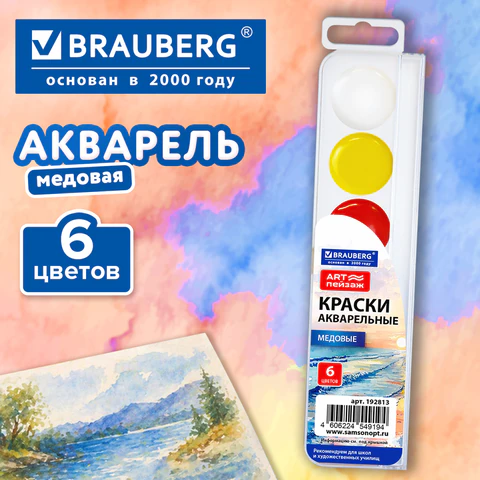 Краски акварельные для школ и худ. училищ BRAUBERG «ART ПЕЙЗАЖ», медовые, 6 цветов, круглые кюветы, пластиковый пенал с европодвесом