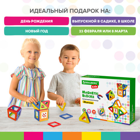 Магнитный конструктор MAGNETIC BLOCKS-26, 26 деталей, BRAUBERG KIDS
