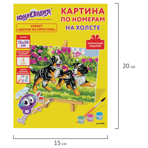 Картина по номерам 15×20 см, ЮНЛАНДИЯ «Щенки на прогулке», на холсте, акрил, кисти