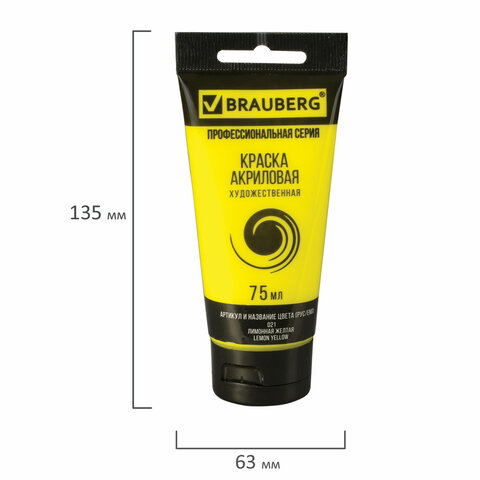 Краска акриловая художественная BRAUBERG ART CLASSIC, туба 75 мл, лимонная желтая