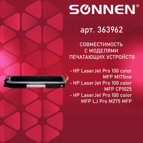 Картридж лазерный SONNEN (SH-CE310A) для HP CLJ CP1025 ВЫСШЕЕ КАЧЕСТВО, черный, 1200 страниц