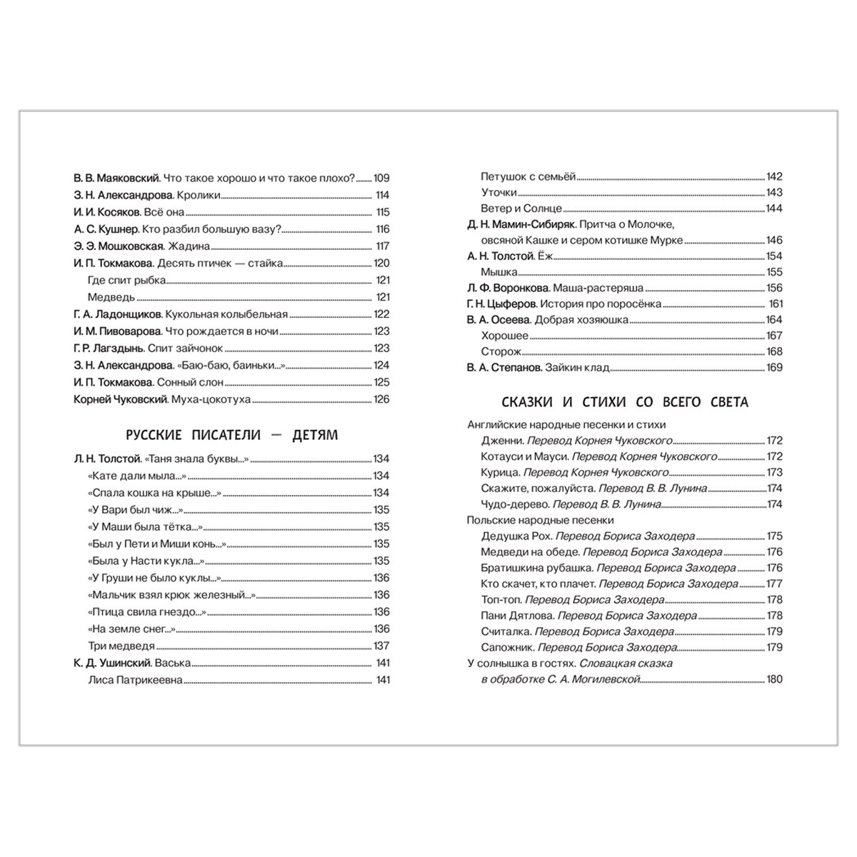 Книга Росмэн 140×215, «Хрестоматия для детского сада. 2-4 года. Младшая группа», 192стр. 