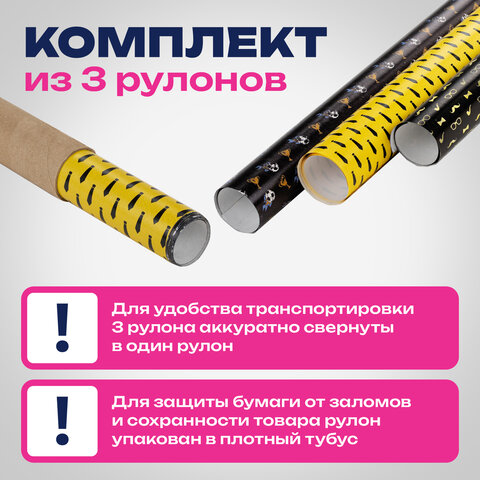 Бумага упаковочная мелованная НАБОР 3 шт., «Man Style», 70×100 см, 3 дизайна, ЗОЛОТАЯ СКАЗКА
