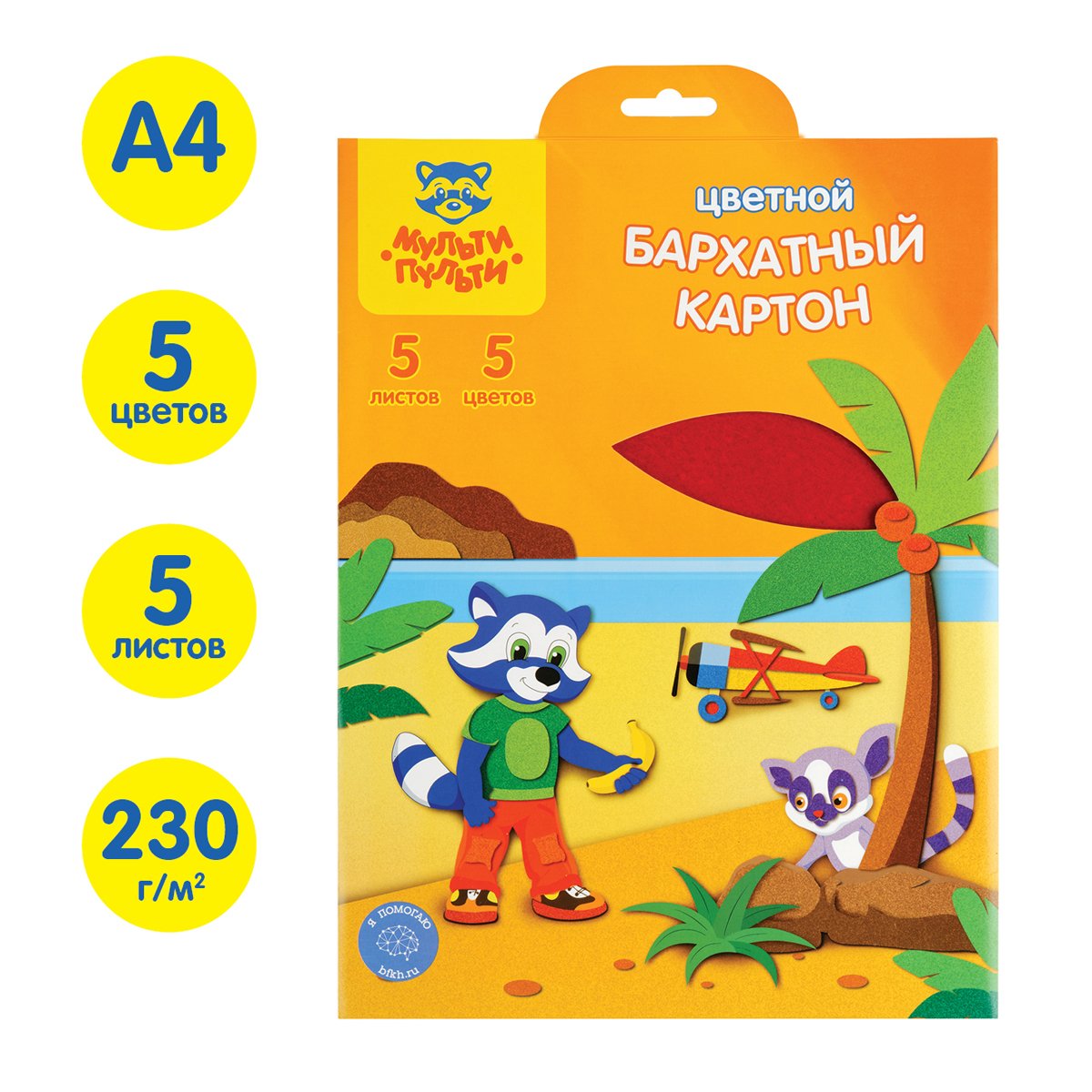 Картон бархатный А4, Мульти-Пульти «Приключения Енота», 5л., 5цв., в папке