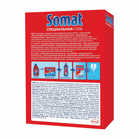 Соль от накипи в посудомоечных машинах 1.5 кг SOMAT (Сомат) «5 действий»