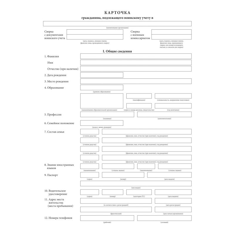 Бланк Карточка гражданина, подлеж. воинск. учету Форма 10, офсет, 100шт/уп