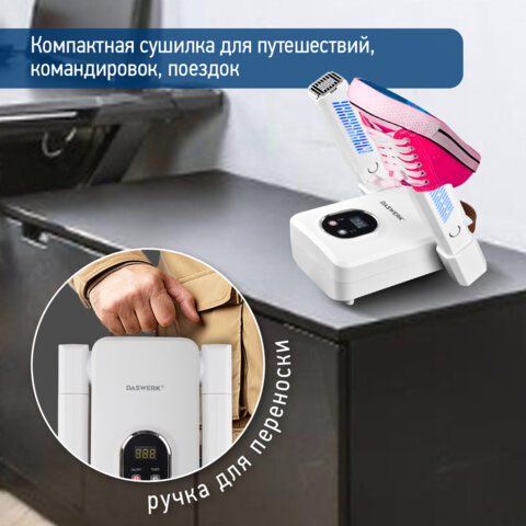 Сушилка для обуви, варежек, перчаток, складная, с подсветкой и таймером, 110 Вт, DASWERK NANO SD12