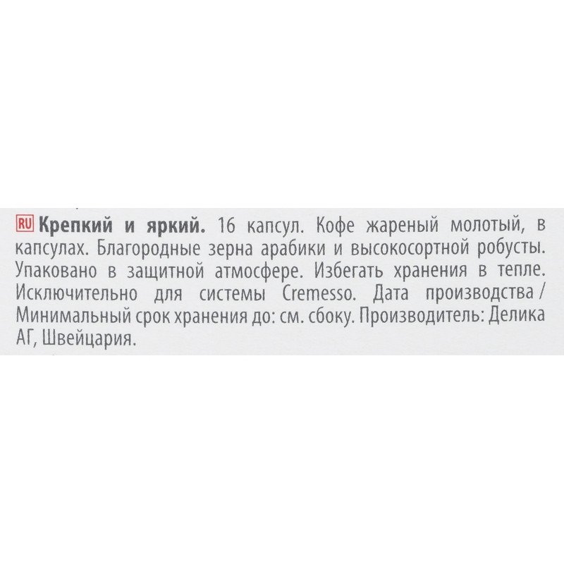 Кофе в капсулах для кофемашин Cremesso Ristretto Italiano (16 штук в упаковке)
