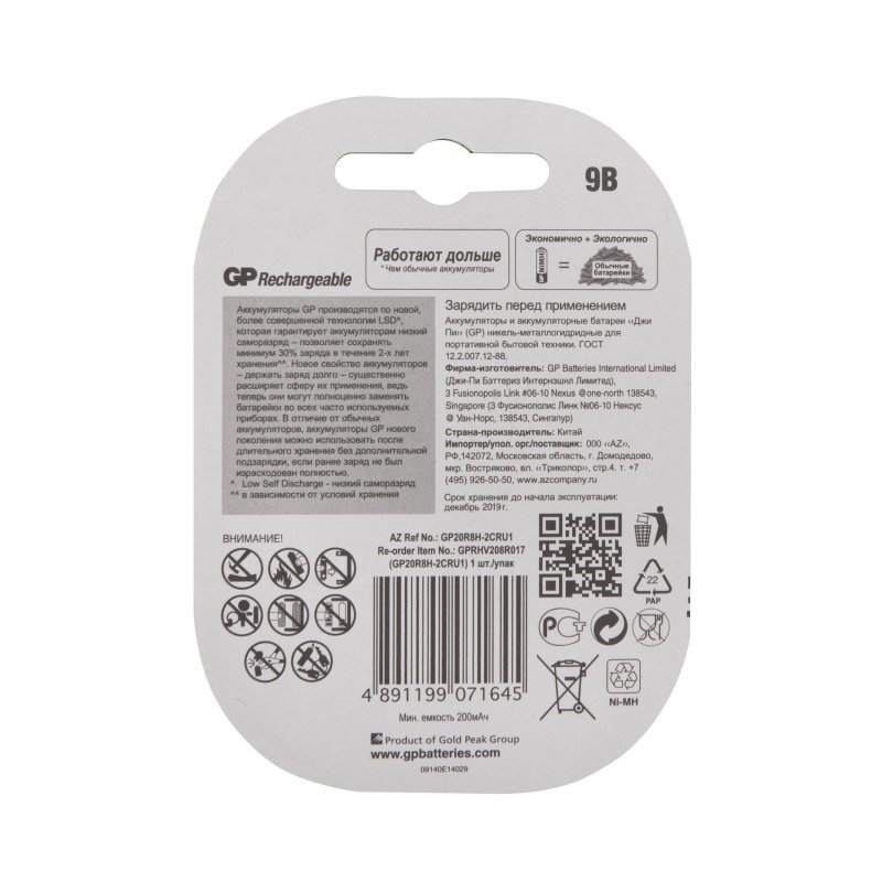 Аккумулятор GP 200 mAh 6LR61/Крона 9V/1604А NiMH (1 шт/бл)