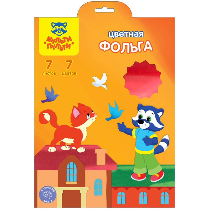 превью Фольга цветная, A4, Мульти-Пульти, 7л., 7цв., в папке с европодвесом