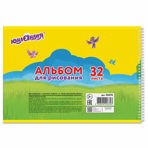 Альбом для рисования, А4, 32 листа, гребень, обложка картон, ЮНЛАНДИЯ, 205×290 мм, «Уроки рисования»