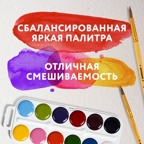 Краски акварельные ЮНЛАНДИЯ «ЮНЫЙ ВОЛШЕБНИК», медовые, 12 цветов, круглые кюветы, пластик