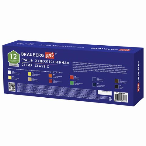 Гуашь художественная BRAUBERG ART CLASSIC, НАБОР 12 цветов в баночках по 40 мл