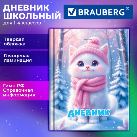 Дневник 1-4 класс 48 л., твердый, BRAUBERG, глянцевая ламинация, с подсказом, «Winter Cat»