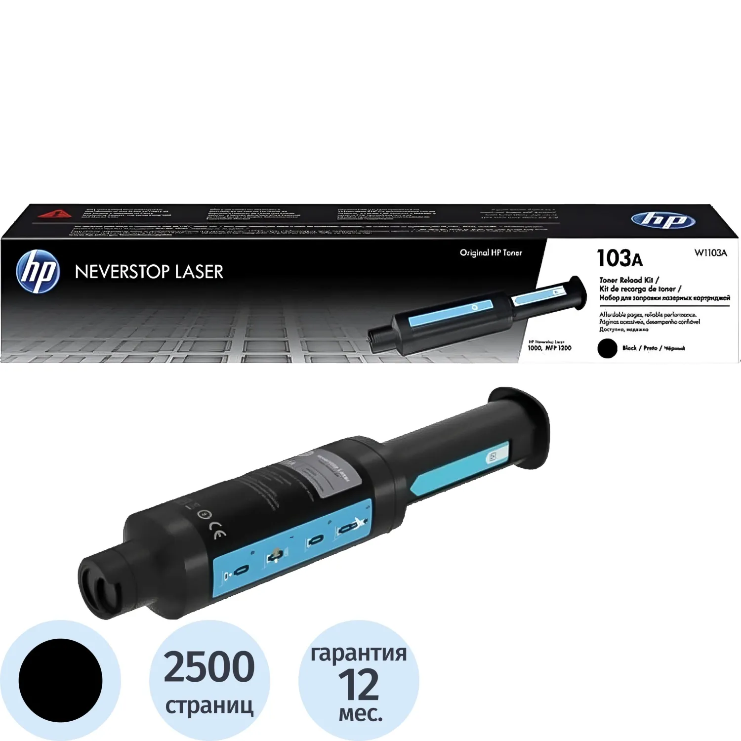 Картридж лазерный HP 103A W1103A чёрный оригинальный