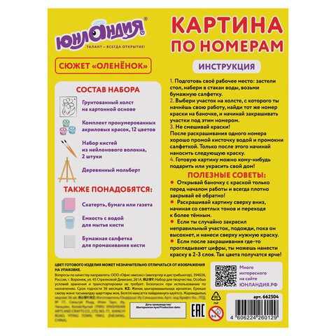 Картина по номерам 15×20 см, ЮНЛАНДИЯ «Оленёнок», на холсте, акрил, кисти
