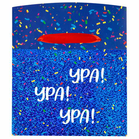 Пакет-коробка подарочный (1 штука) «УРА! УРА! УРА! », 15×9х11 см, тиснение фольгой, ламинация